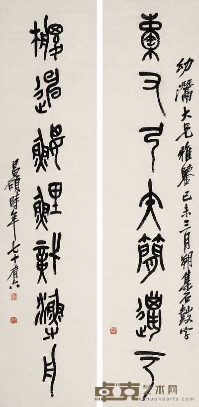 吴昌硕 1919年作 石鼓文七言联 立轴 132.5×32cm×2